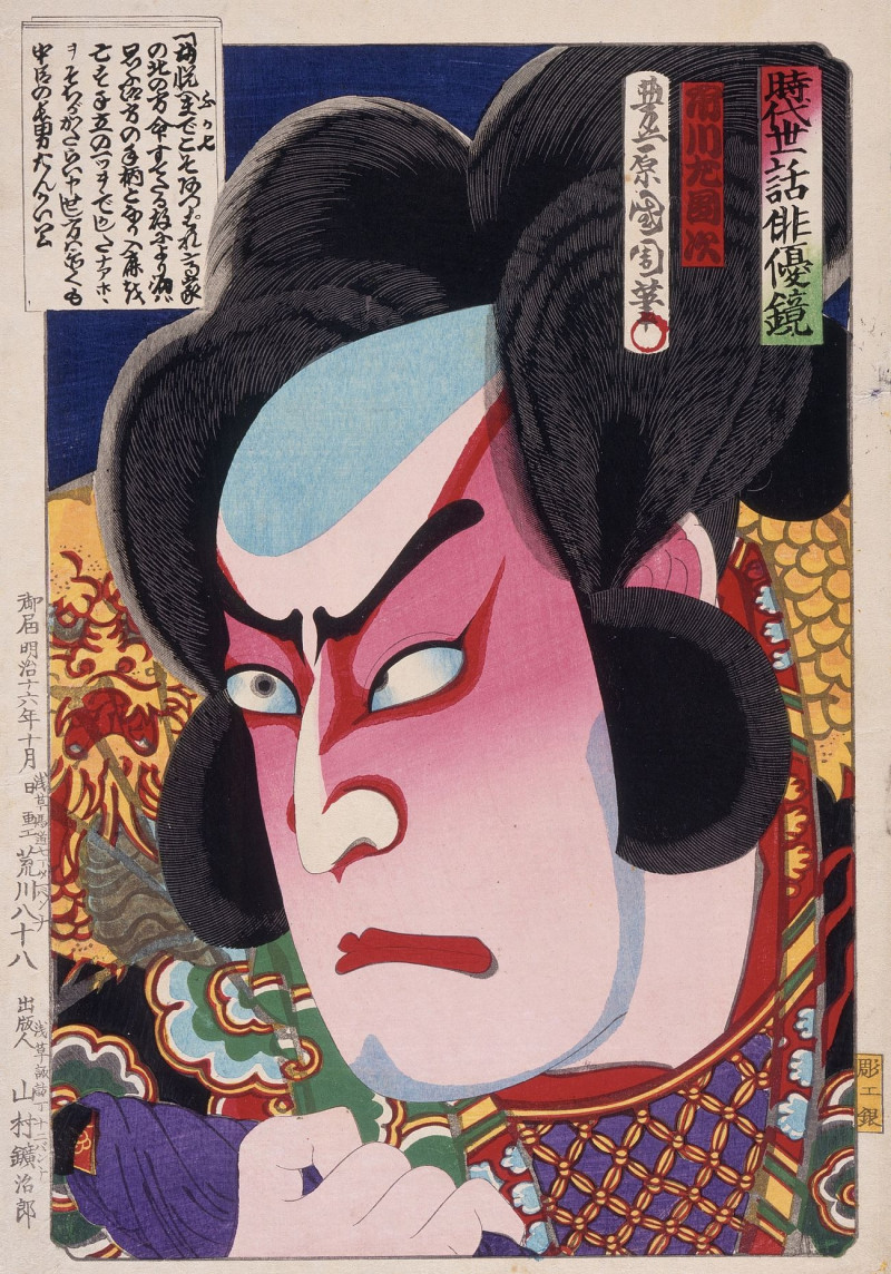 The Actor Ichikawa Sadanji I As Fukashichi reproduction of painting by Toyohara Kunichika. ALL GICLEE PRINTS